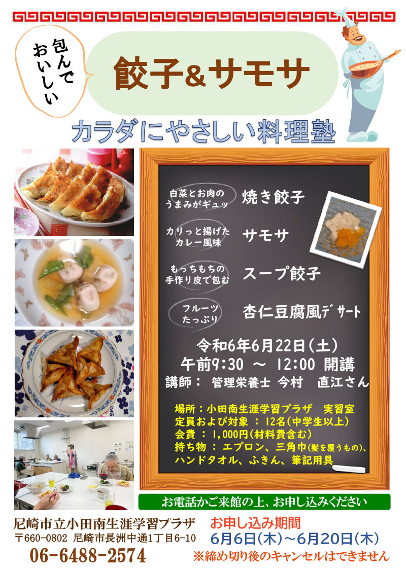 6月22日開催「カラダにやさしい料理塾」
