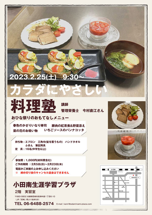 2月25日開催「カラダにやさしい料理塾」